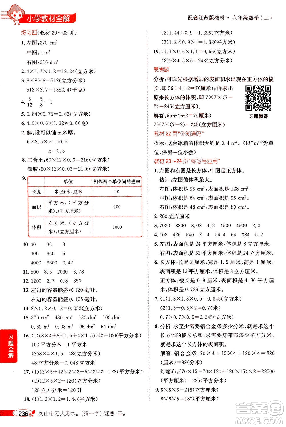 2020秋薛金星小學教材全解六年級上冊數(shù)學江蘇版參考答案