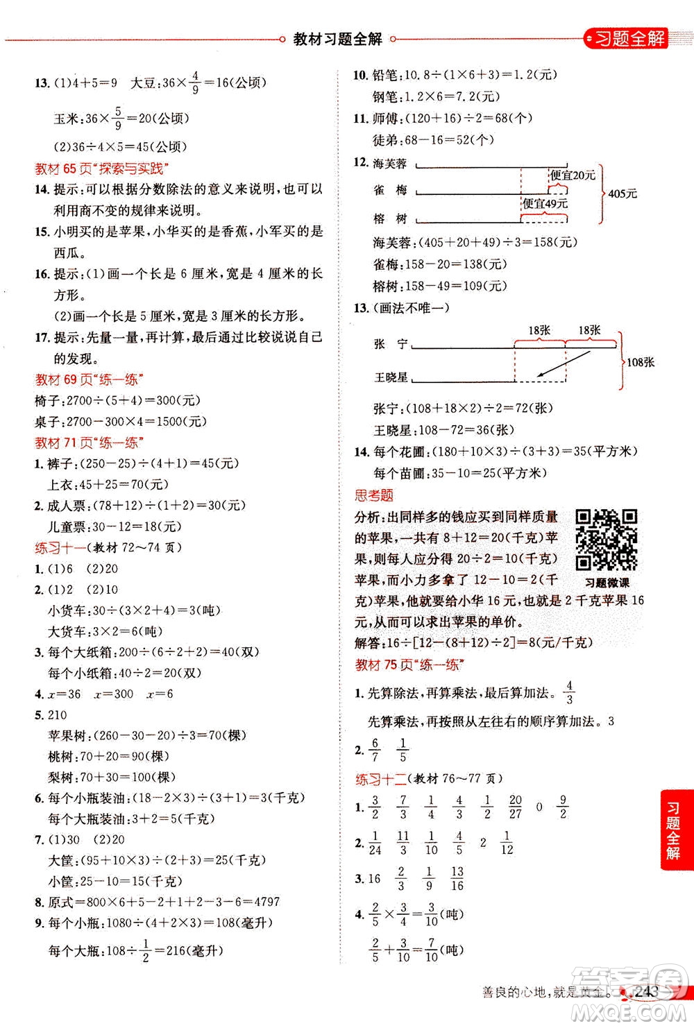 2020秋薛金星小學教材全解六年級上冊數(shù)學江蘇版參考答案