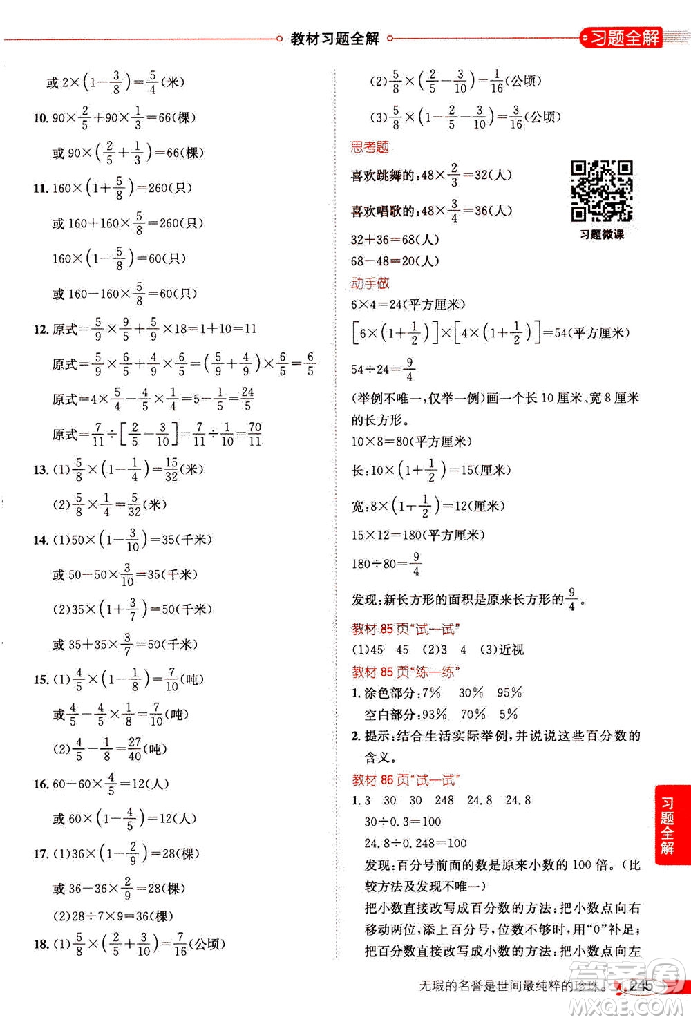 2020秋薛金星小學教材全解六年級上冊數(shù)學江蘇版參考答案