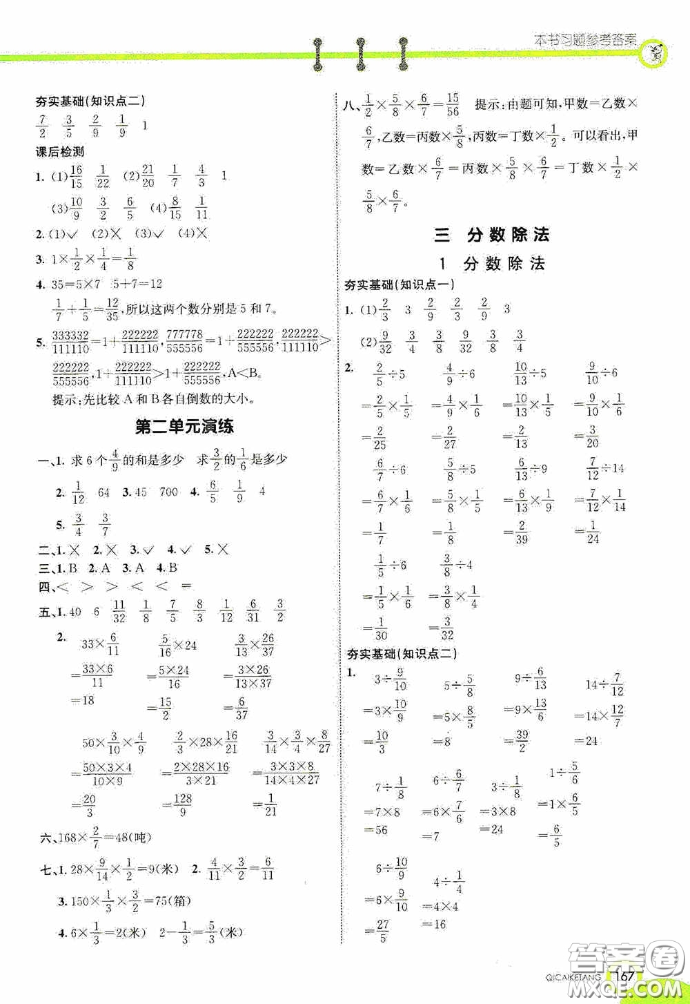 河北教育出版社2020七彩課堂六年級數(shù)學(xué)上冊蘇教版答案