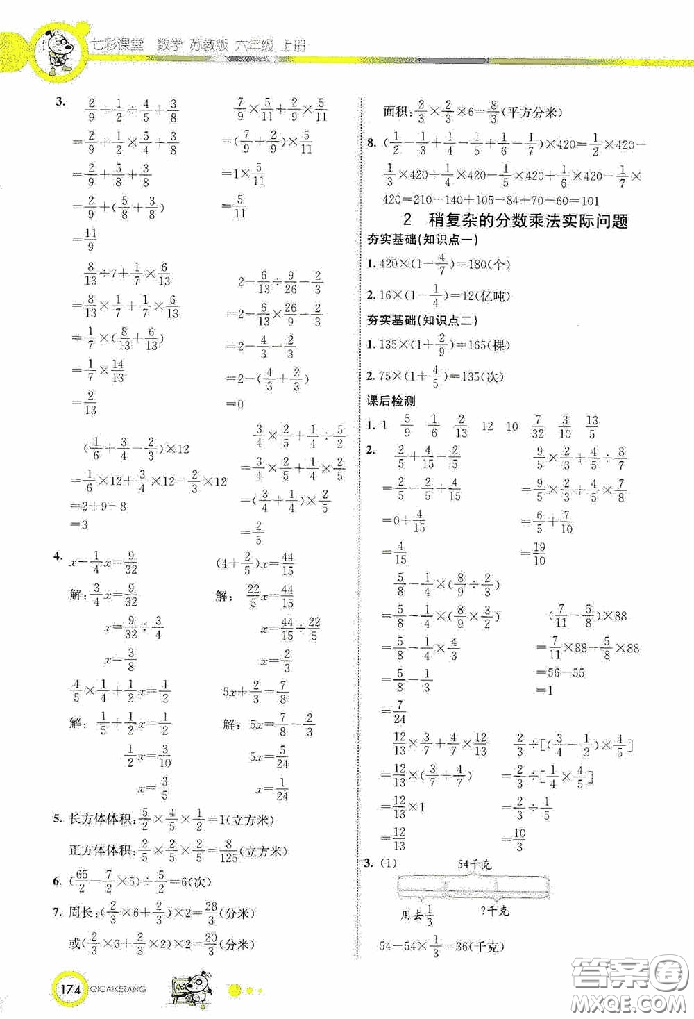 河北教育出版社2020七彩課堂六年級數(shù)學(xué)上冊蘇教版答案