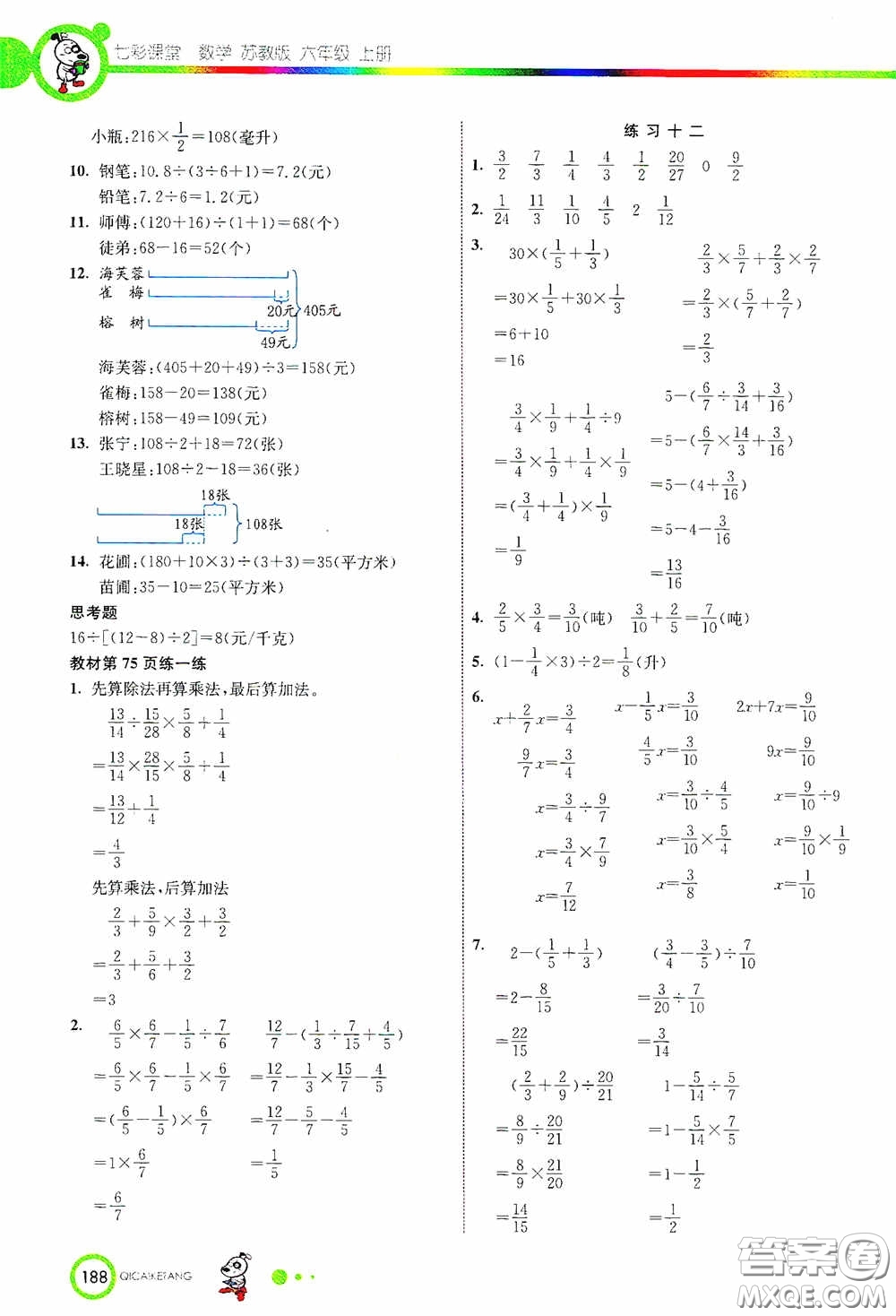 河北教育出版社2020七彩課堂六年級數(shù)學(xué)上冊蘇教版答案