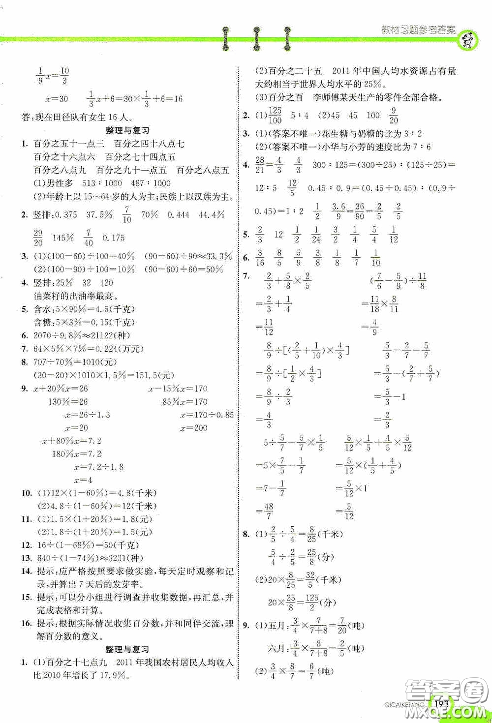 河北教育出版社2020七彩課堂六年級數(shù)學(xué)上冊蘇教版答案