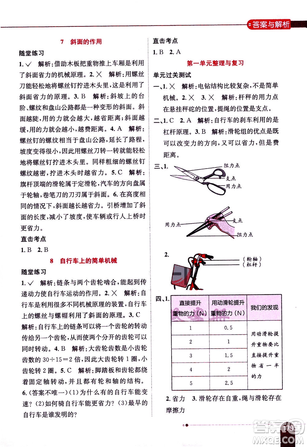 2020秋薛金星小學(xué)教材全解六年級上冊科學(xué)教育科學(xué)版參考答案