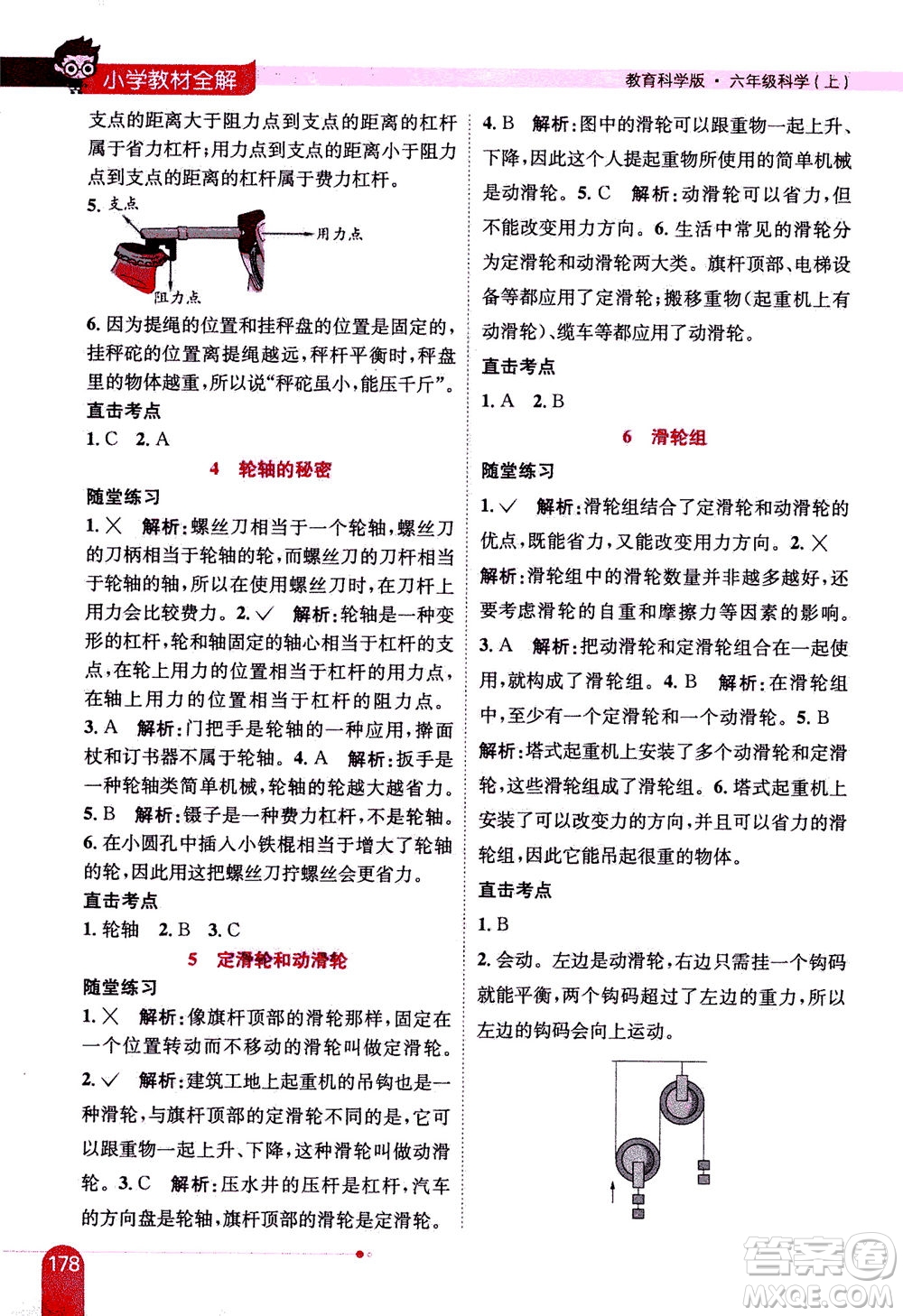 2020秋薛金星小學(xué)教材全解六年級上冊科學(xué)教育科學(xué)版參考答案