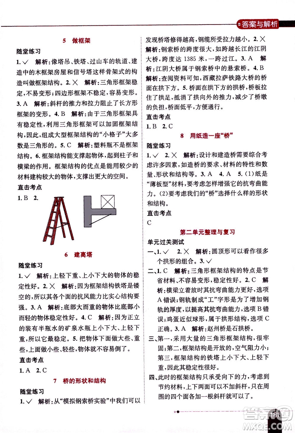 2020秋薛金星小學(xué)教材全解六年級上冊科學(xué)教育科學(xué)版參考答案