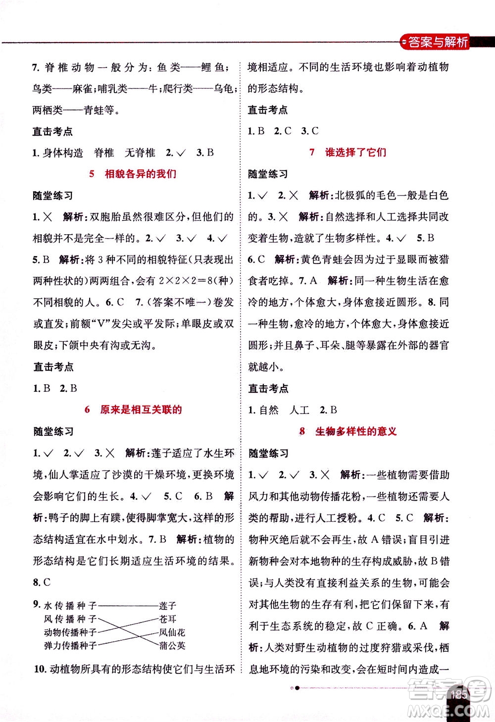 2020秋薛金星小學(xué)教材全解六年級上冊科學(xué)教育科學(xué)版參考答案