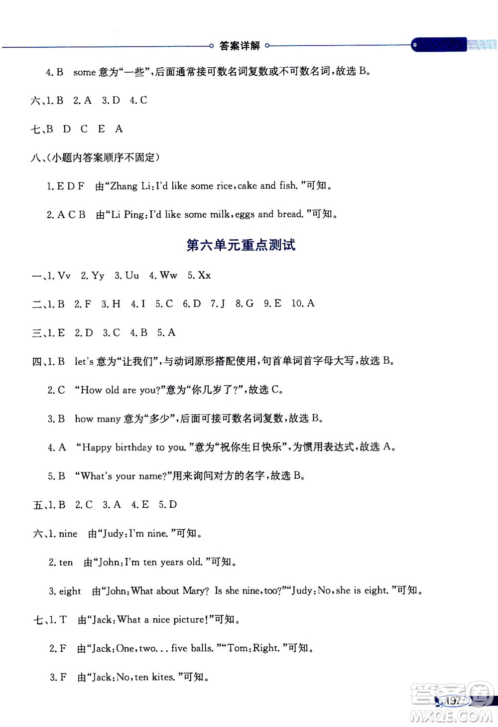 2020秋薛金星小學(xué)教材全解三年級(jí)起點(diǎn)三年級(jí)上冊(cè)英語(yǔ)RJ人教版參考答案