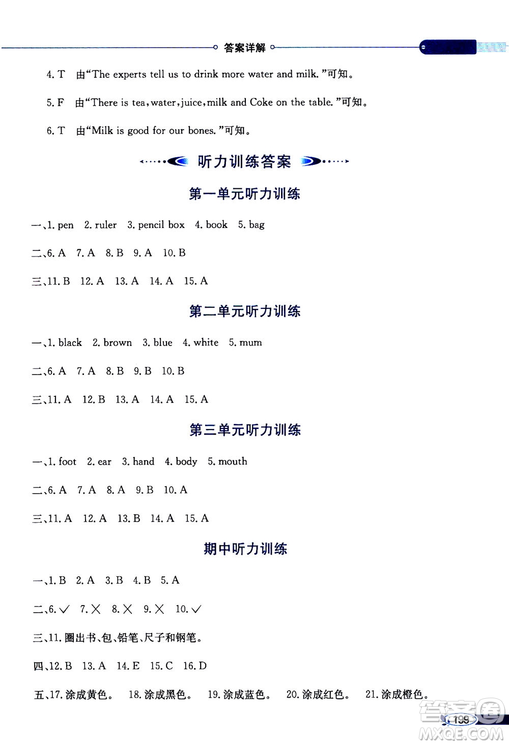 2020秋薛金星小學(xué)教材全解三年級(jí)起點(diǎn)三年級(jí)上冊(cè)英語(yǔ)RJ人教版參考答案