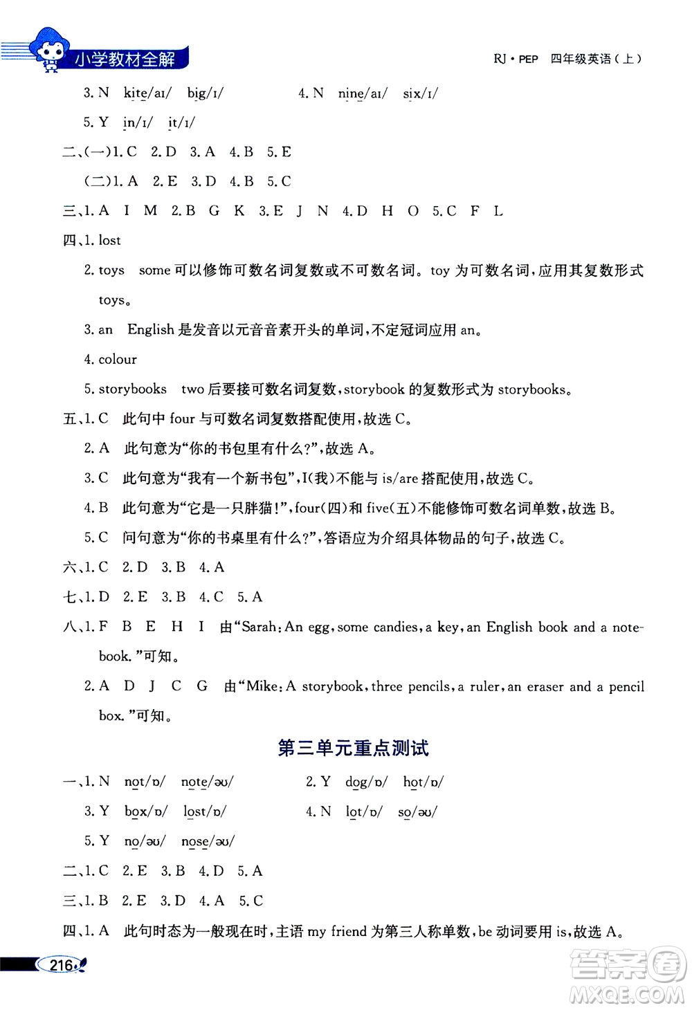 2020秋薛金星小學(xué)教材全解三年級(jí)起點(diǎn)四年級(jí)上冊(cè)英語RJ人教版參考答案