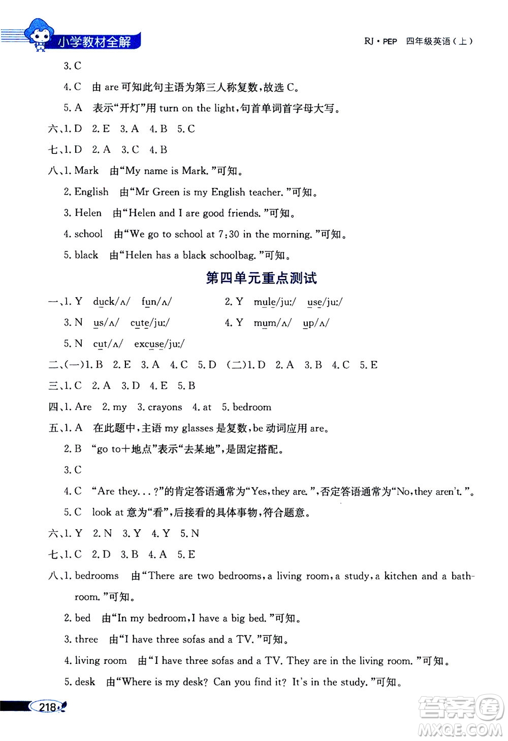 2020秋薛金星小學(xué)教材全解三年級(jí)起點(diǎn)四年級(jí)上冊(cè)英語RJ人教版參考答案