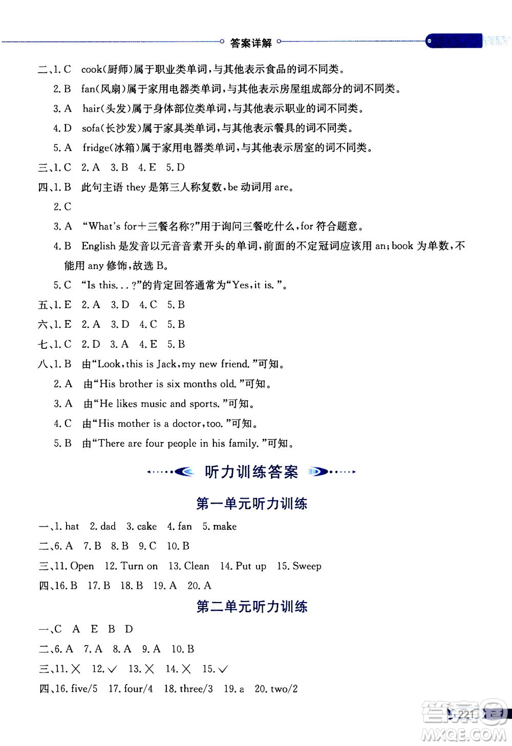 2020秋薛金星小學(xué)教材全解三年級(jí)起點(diǎn)四年級(jí)上冊(cè)英語RJ人教版參考答案