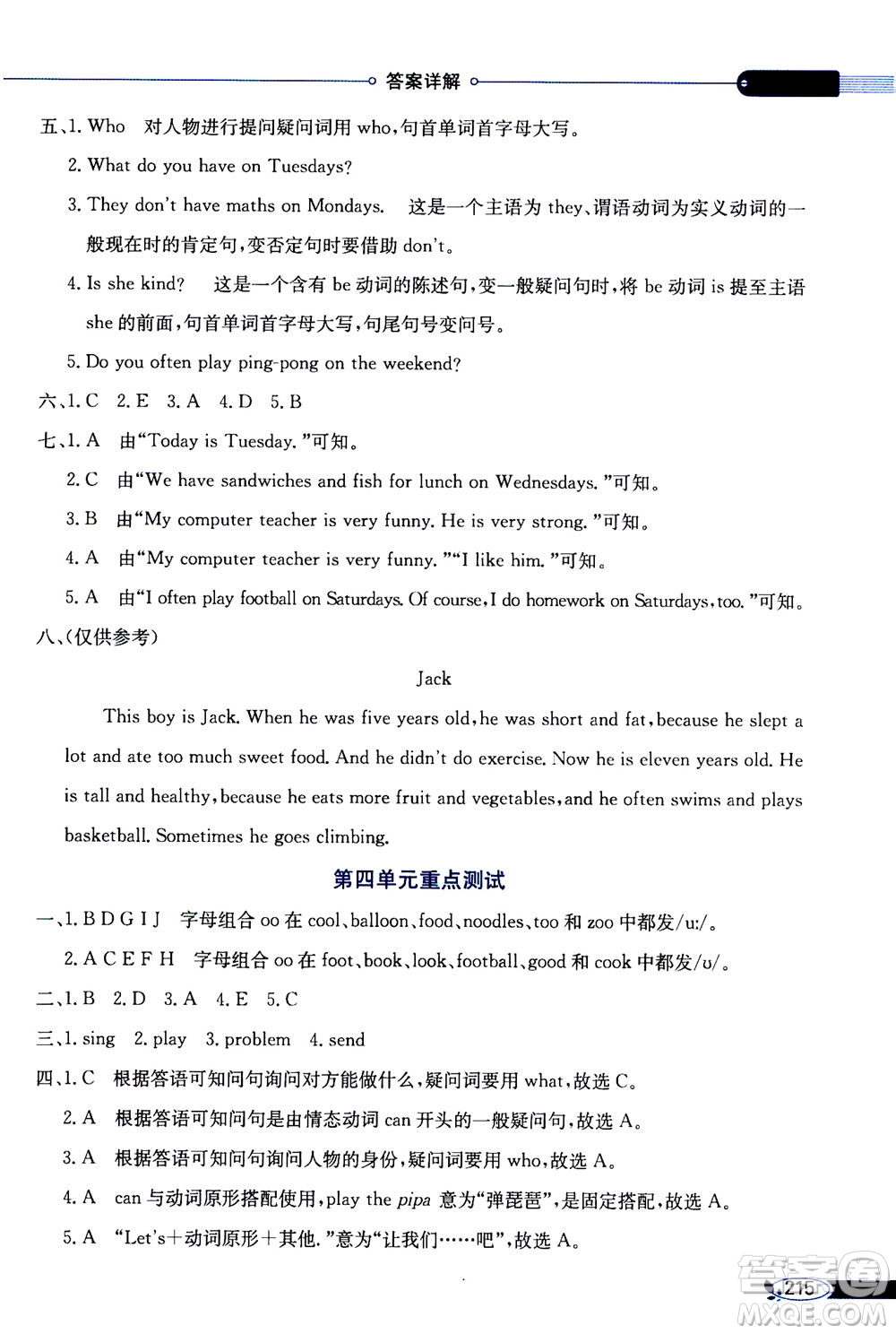 2020秋薛金星小學(xué)教材全解三年級起點(diǎn)五年級上冊英語RJ人教版參考答案