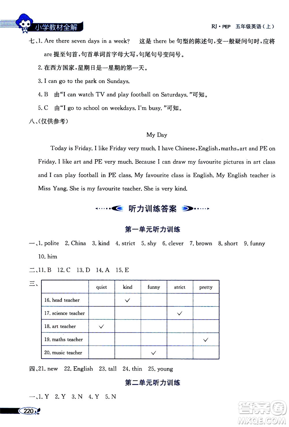 2020秋薛金星小學(xué)教材全解三年級起點(diǎn)五年級上冊英語RJ人教版參考答案