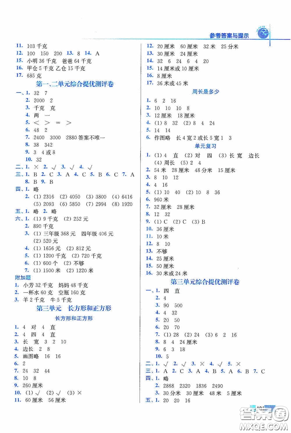 東南大學(xué)出版社2020名師點(diǎn)撥培優(yōu)訓(xùn)練三年級數(shù)學(xué)上冊江蘇版答案