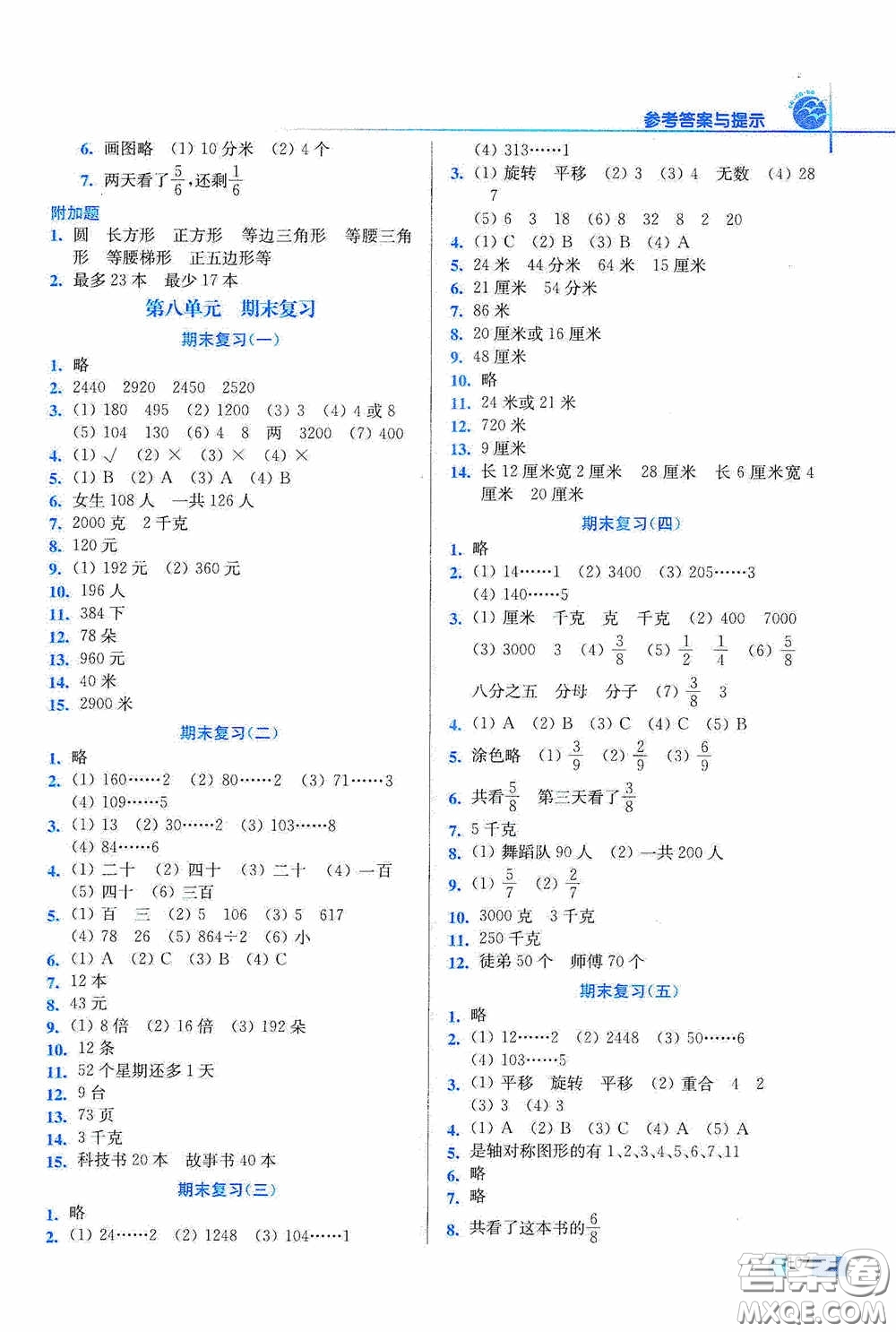 東南大學(xué)出版社2020名師點(diǎn)撥培優(yōu)訓(xùn)練三年級數(shù)學(xué)上冊江蘇版答案