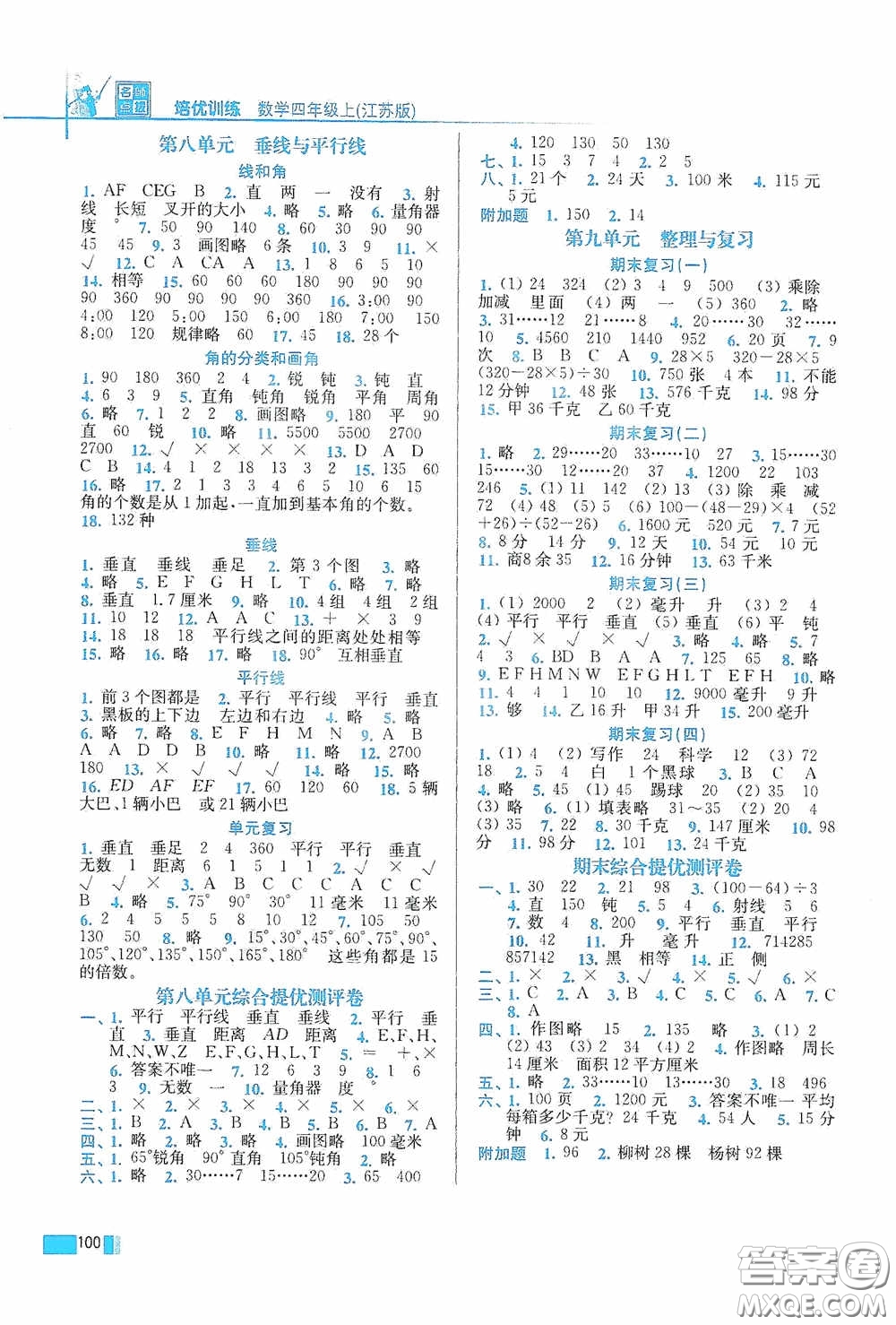 東南大學(xué)出版社2020名師點(diǎn)撥培優(yōu)訓(xùn)練四年級(jí)數(shù)學(xué)上冊(cè)江蘇版答案