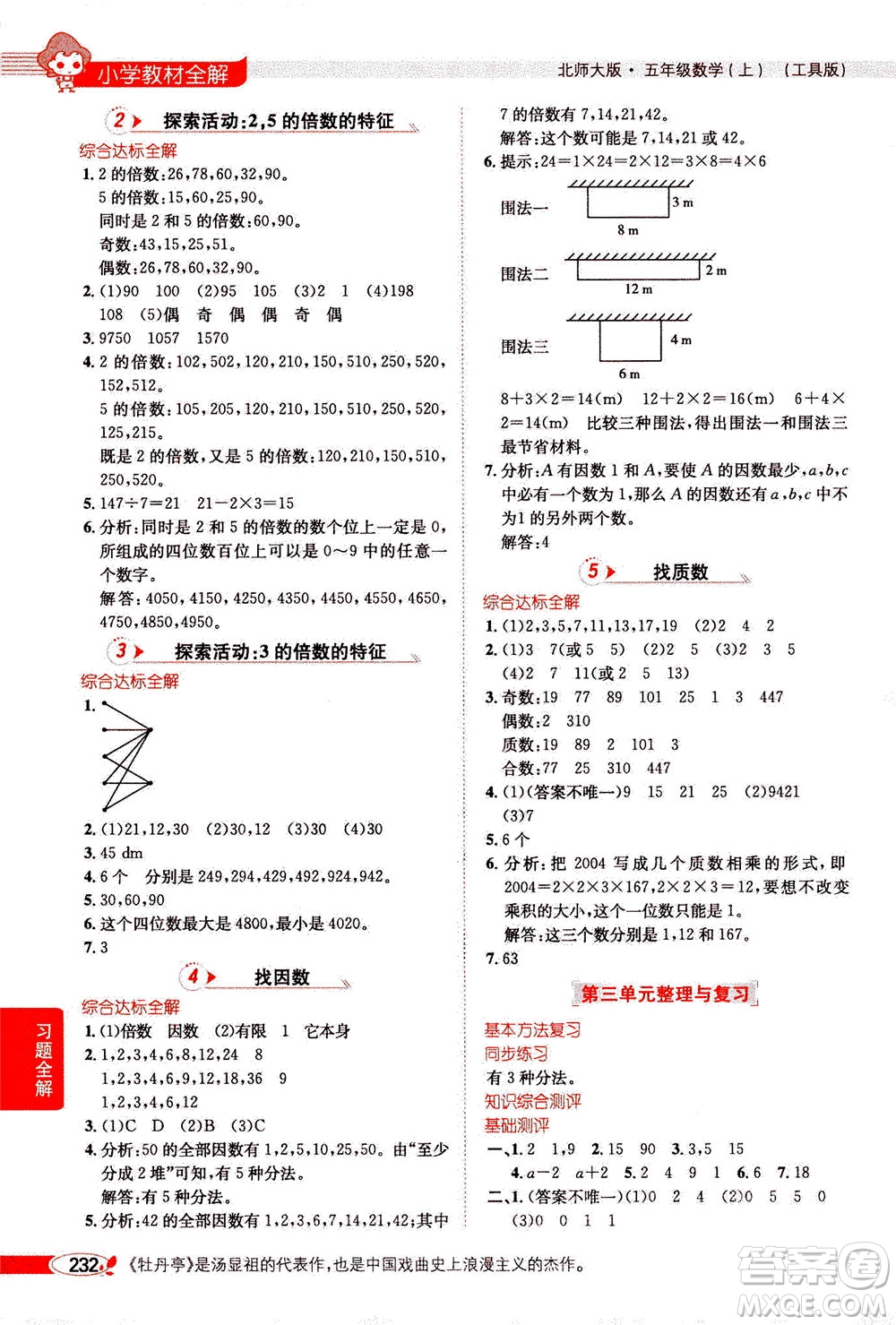 2020秋薛金星小學(xué)教材全解五年級(jí)上冊(cè)數(shù)學(xué)北師大版參考答案