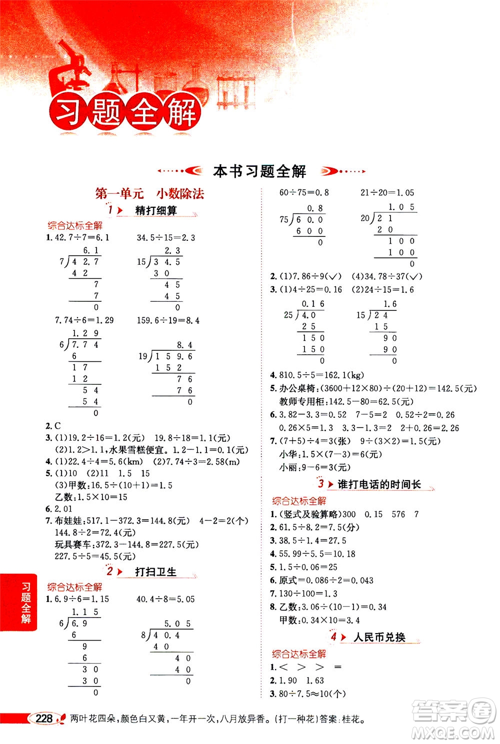 2020秋薛金星小學(xué)教材全解五年級(jí)上冊(cè)數(shù)學(xué)北師大版參考答案