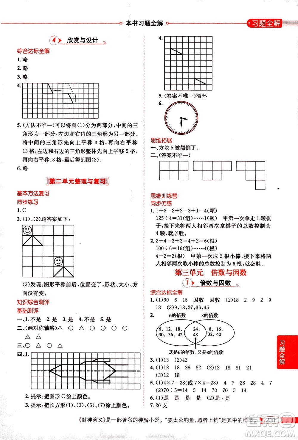 2020秋薛金星小學(xué)教材全解五年級(jí)上冊(cè)數(shù)學(xué)北師大版參考答案