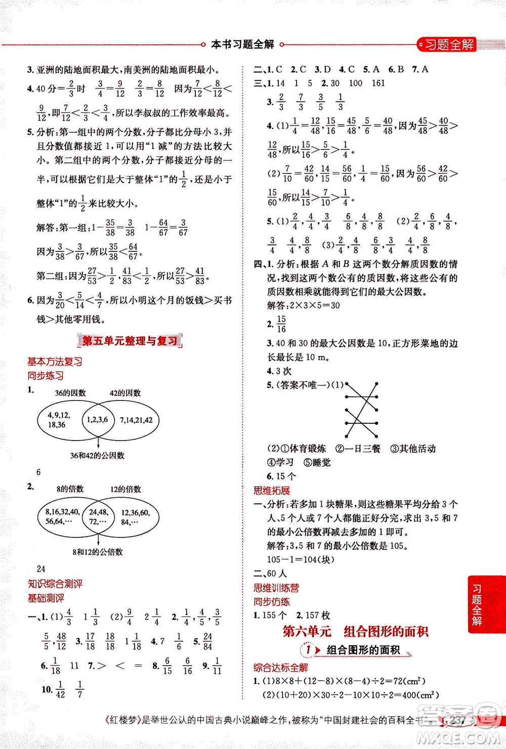 2020秋薛金星小學(xué)教材全解五年級(jí)上冊(cè)數(shù)學(xué)北師大版參考答案