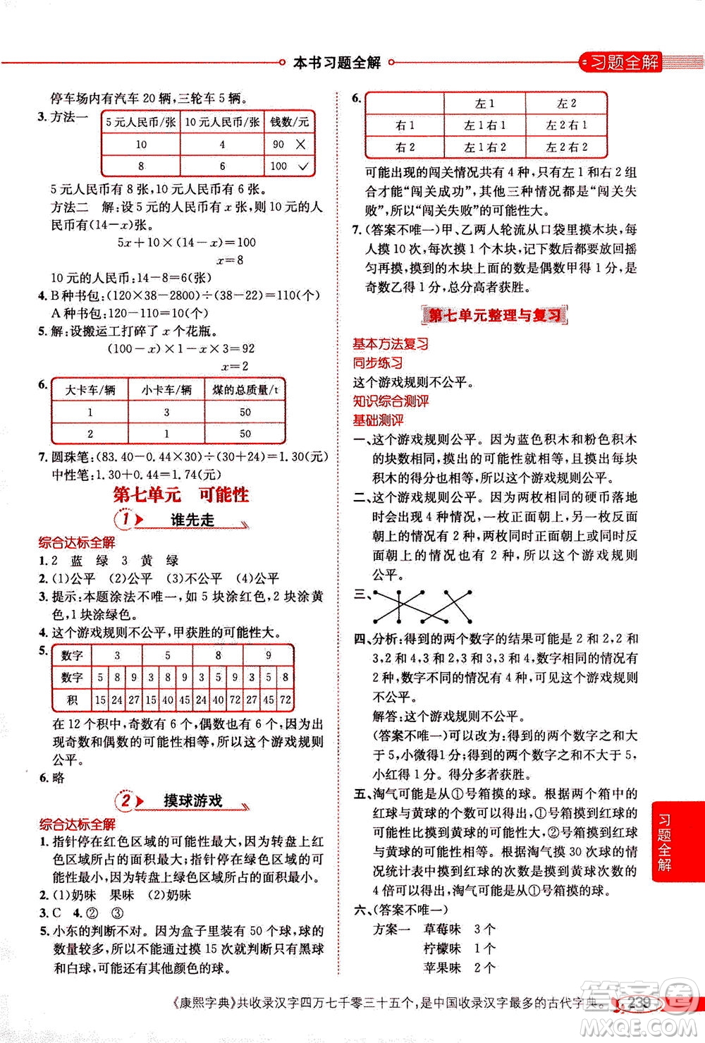 2020秋薛金星小學(xué)教材全解五年級(jí)上冊(cè)數(shù)學(xué)北師大版參考答案