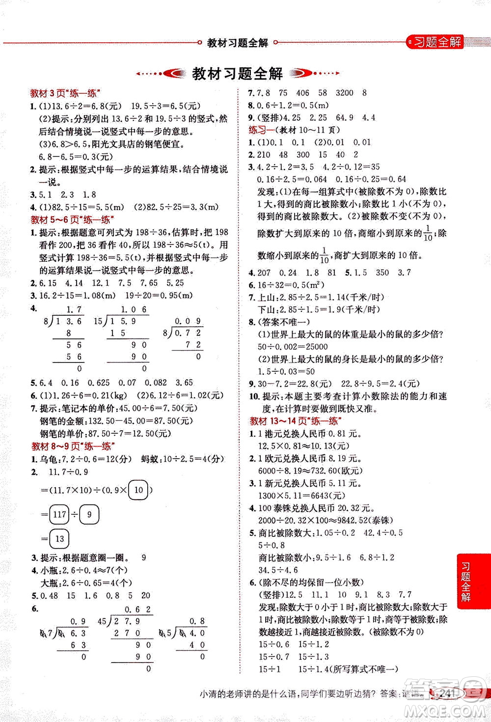 2020秋薛金星小學(xué)教材全解五年級(jí)上冊(cè)數(shù)學(xué)北師大版參考答案