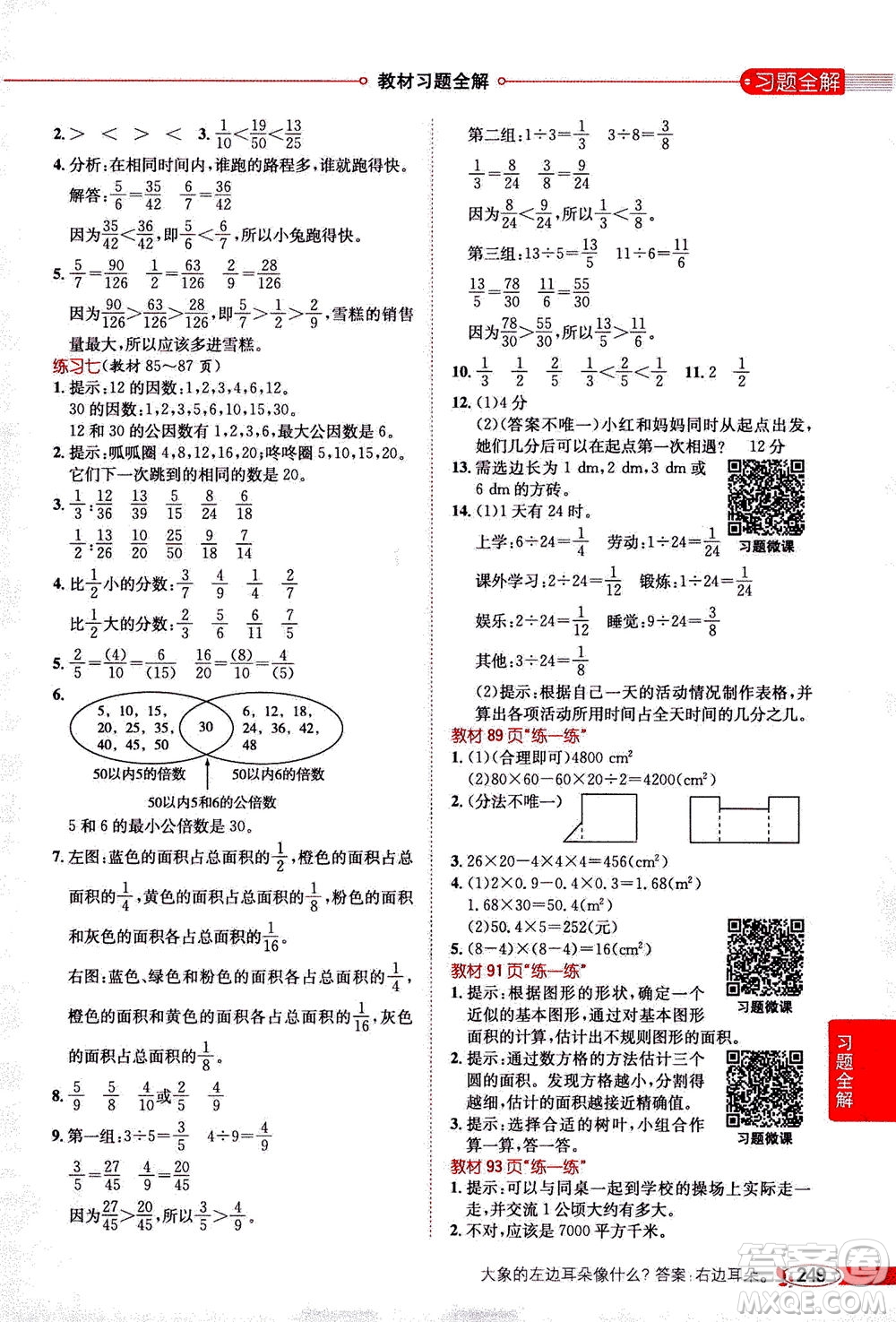 2020秋薛金星小學(xué)教材全解五年級(jí)上冊(cè)數(shù)學(xué)北師大版參考答案