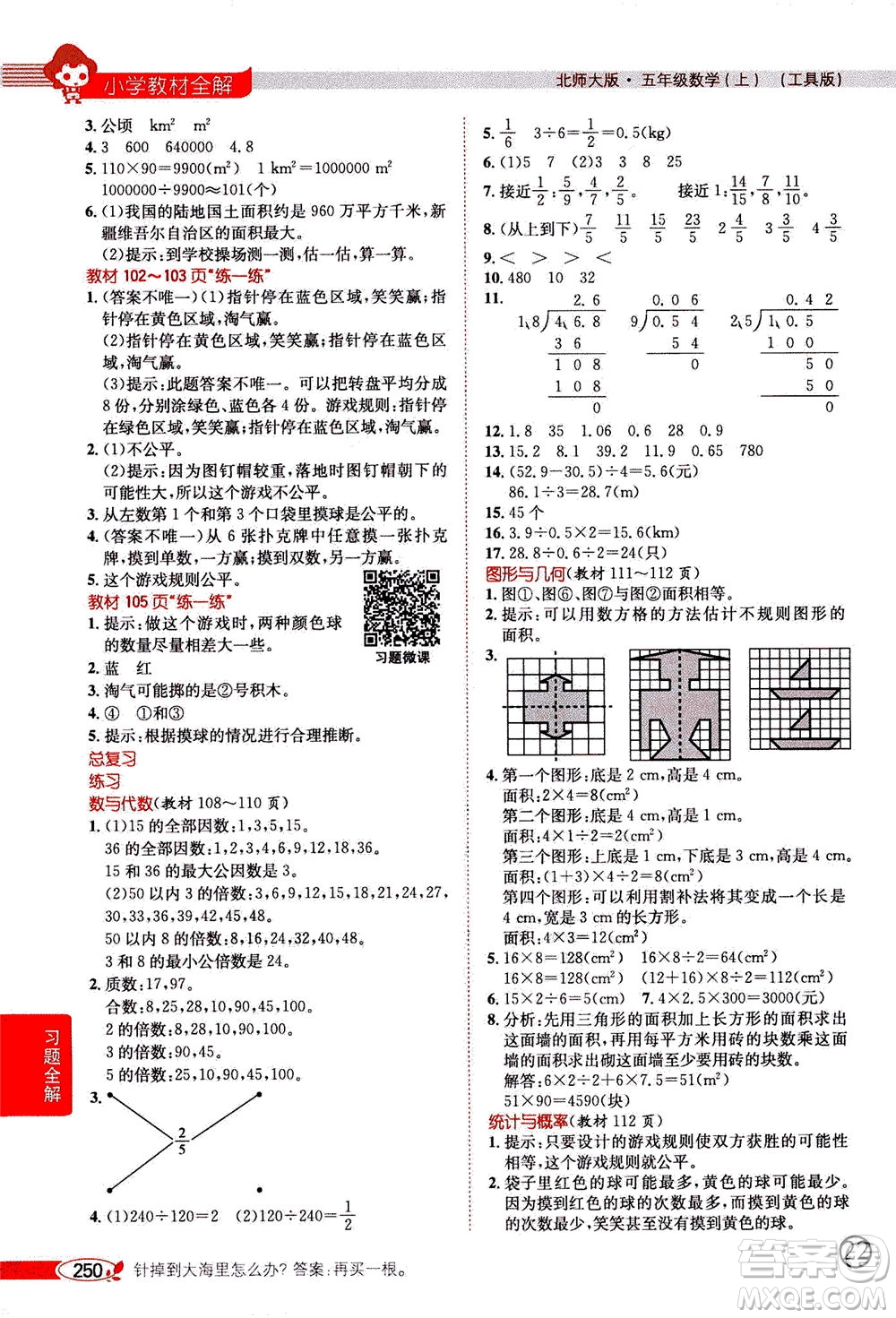 2020秋薛金星小學(xué)教材全解五年級(jí)上冊(cè)數(shù)學(xué)北師大版參考答案