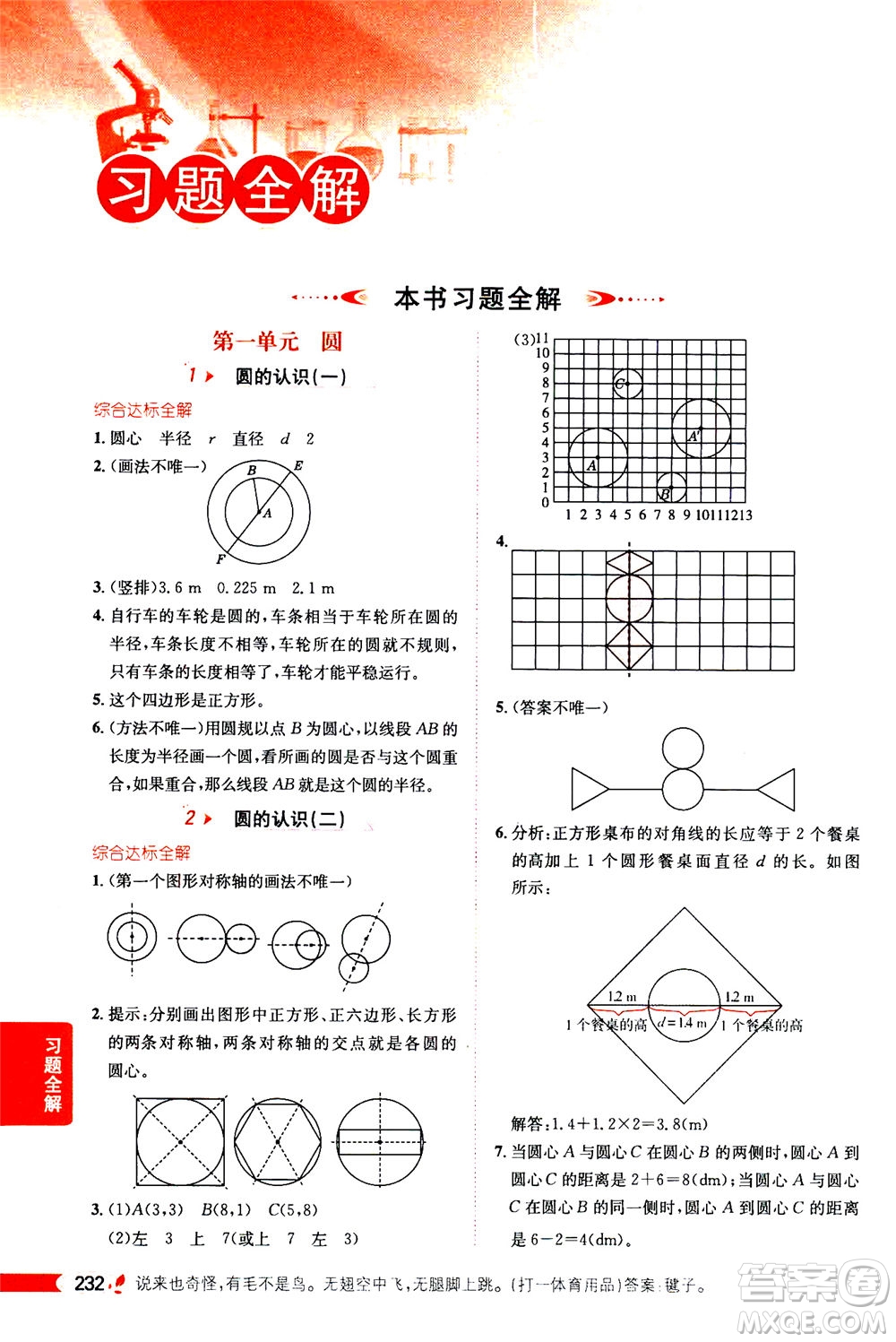 2020秋薛金星小學(xué)教材全解六年級(jí)上冊(cè)數(shù)學(xué)北師大版參考答案