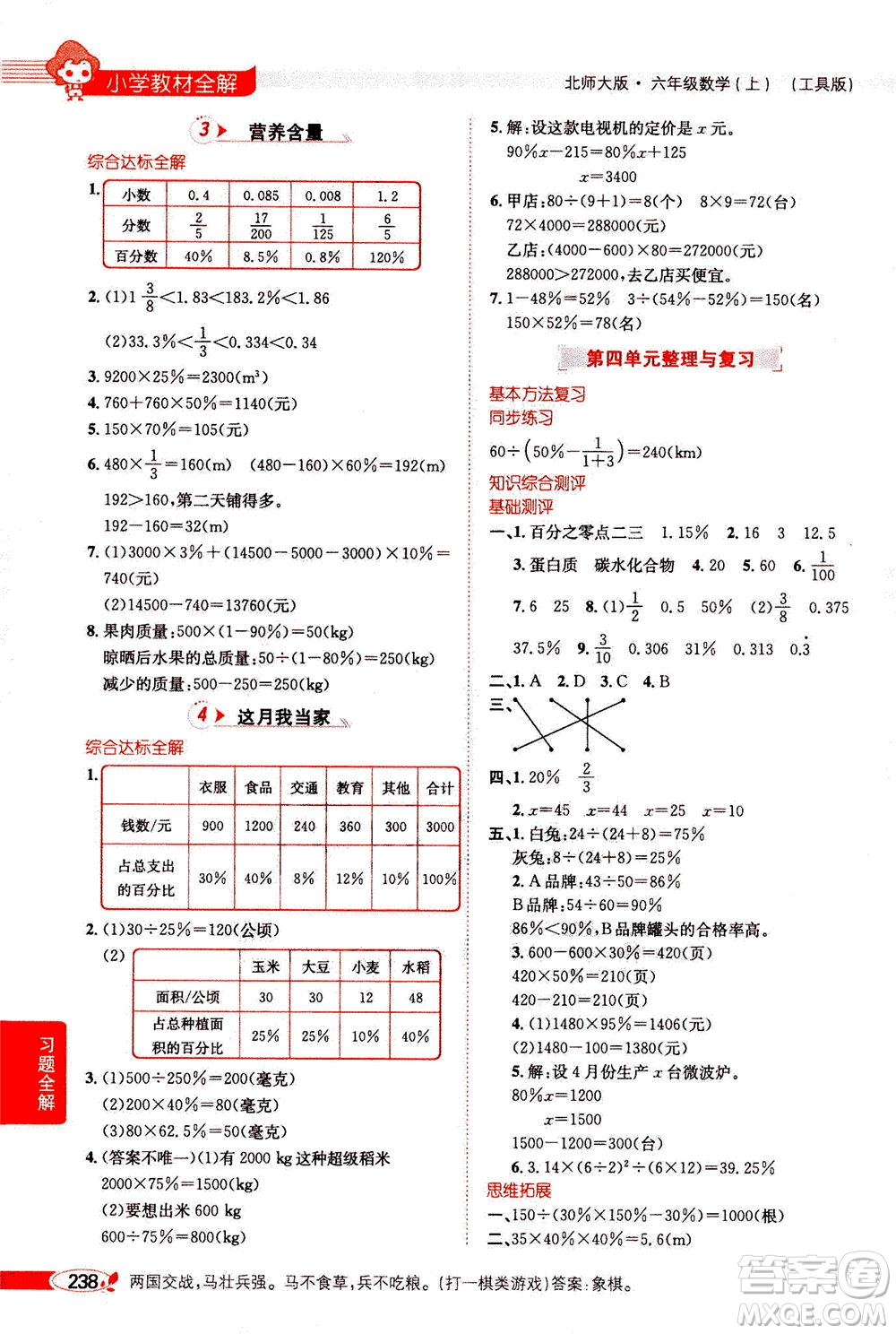 2020秋薛金星小學(xué)教材全解六年級(jí)上冊(cè)數(shù)學(xué)北師大版參考答案