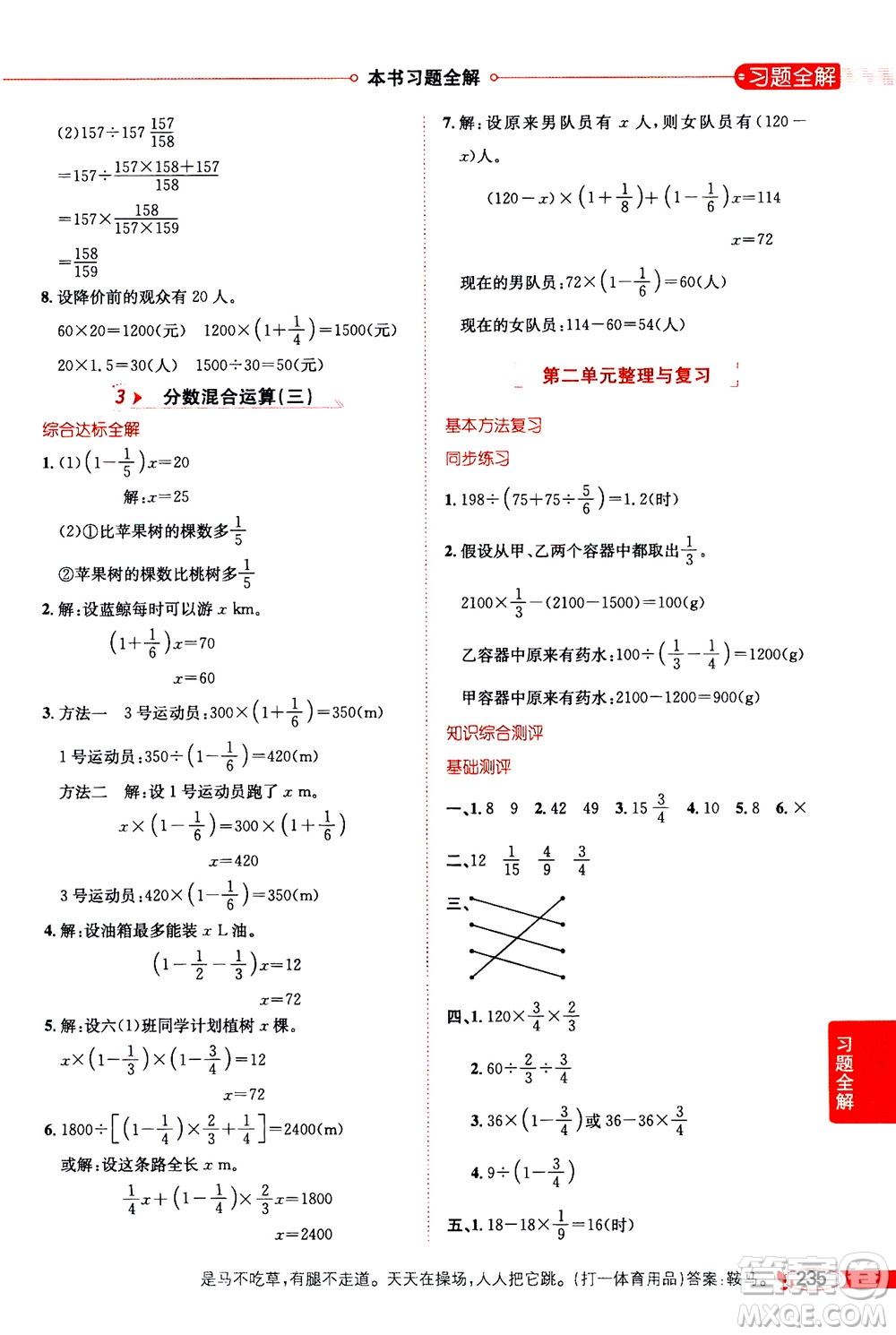 2020秋薛金星小學(xué)教材全解六年級(jí)上冊(cè)數(shù)學(xué)北師大版參考答案