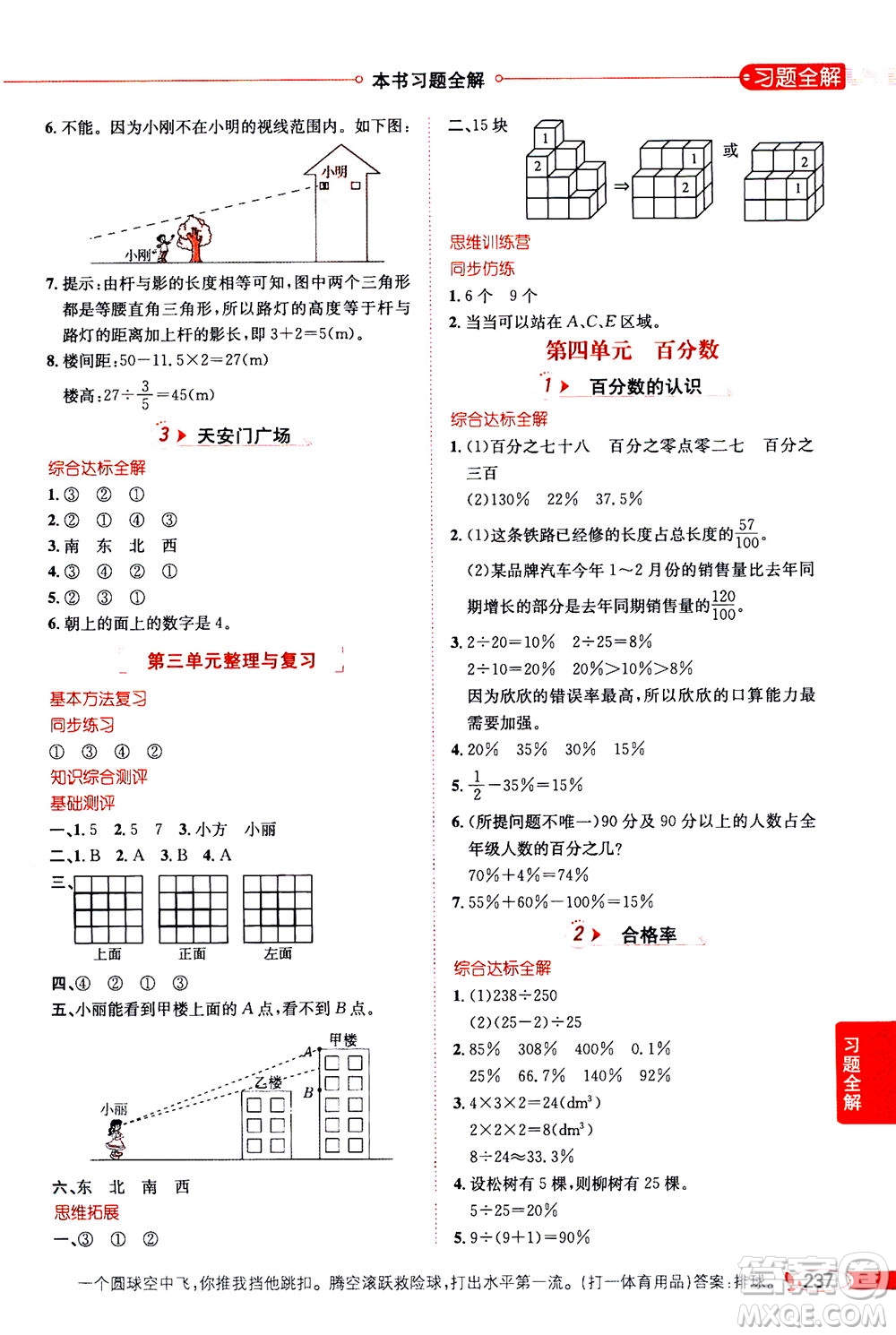 2020秋薛金星小學(xué)教材全解六年級(jí)上冊(cè)數(shù)學(xué)北師大版參考答案