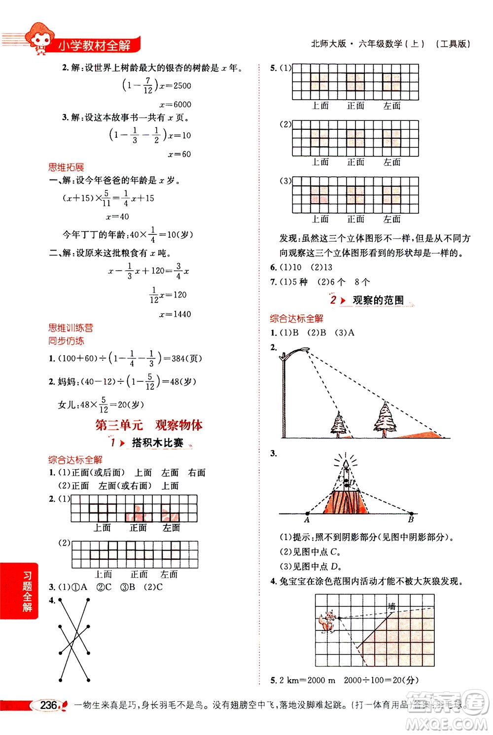 2020秋薛金星小學(xué)教材全解六年級(jí)上冊(cè)數(shù)學(xué)北師大版參考答案