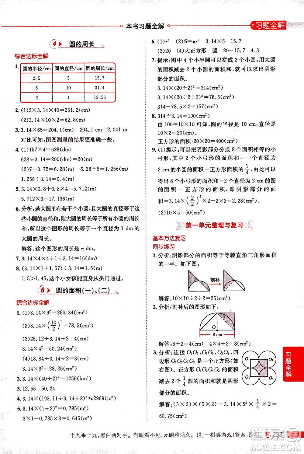 2020秋薛金星小學(xué)教材全解六年級(jí)上冊(cè)數(shù)學(xué)北師大版參考答案