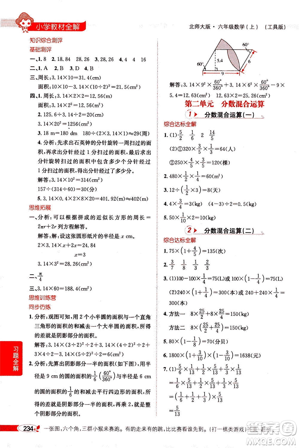 2020秋薛金星小學(xué)教材全解六年級(jí)上冊(cè)數(shù)學(xué)北師大版參考答案