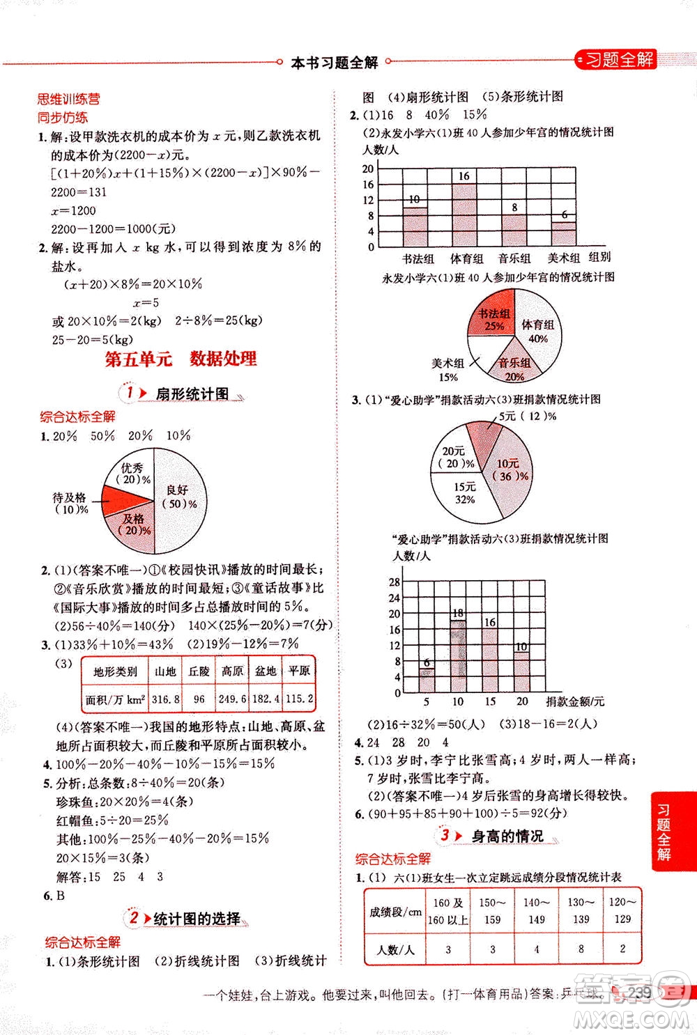 2020秋薛金星小學(xué)教材全解六年級(jí)上冊(cè)數(shù)學(xué)北師大版參考答案