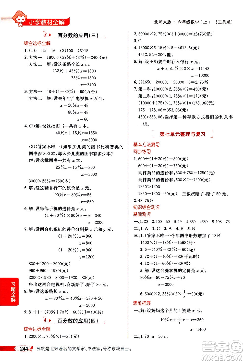 2020秋薛金星小學(xué)教材全解六年級(jí)上冊(cè)數(shù)學(xué)北師大版參考答案