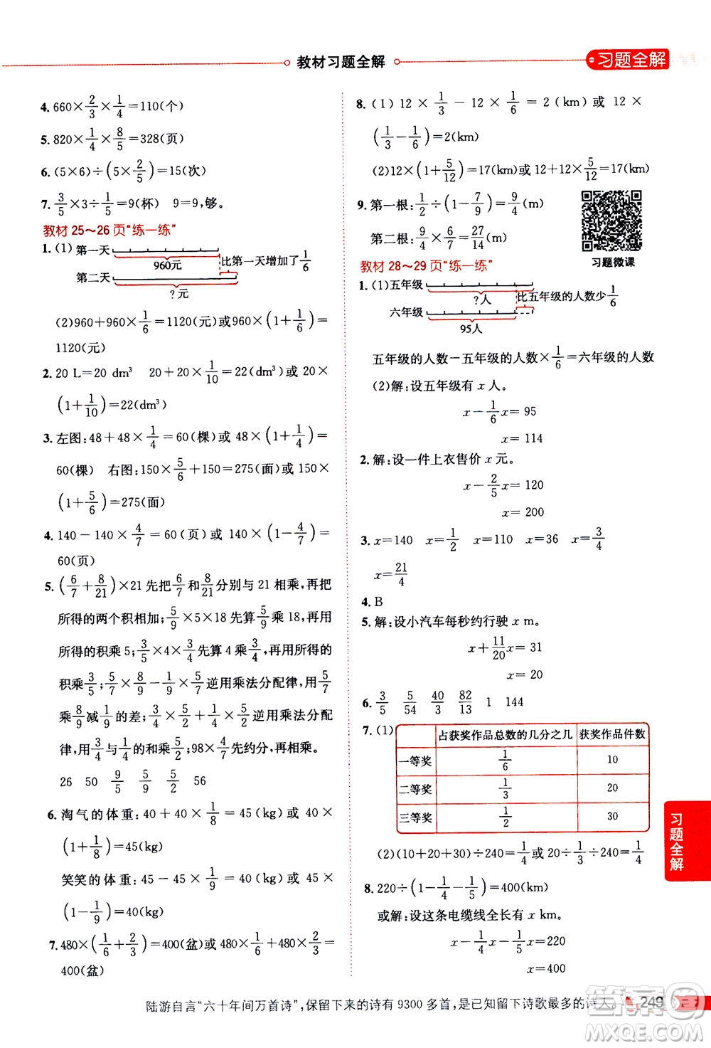 2020秋薛金星小學(xué)教材全解六年級(jí)上冊(cè)數(shù)學(xué)北師大版參考答案