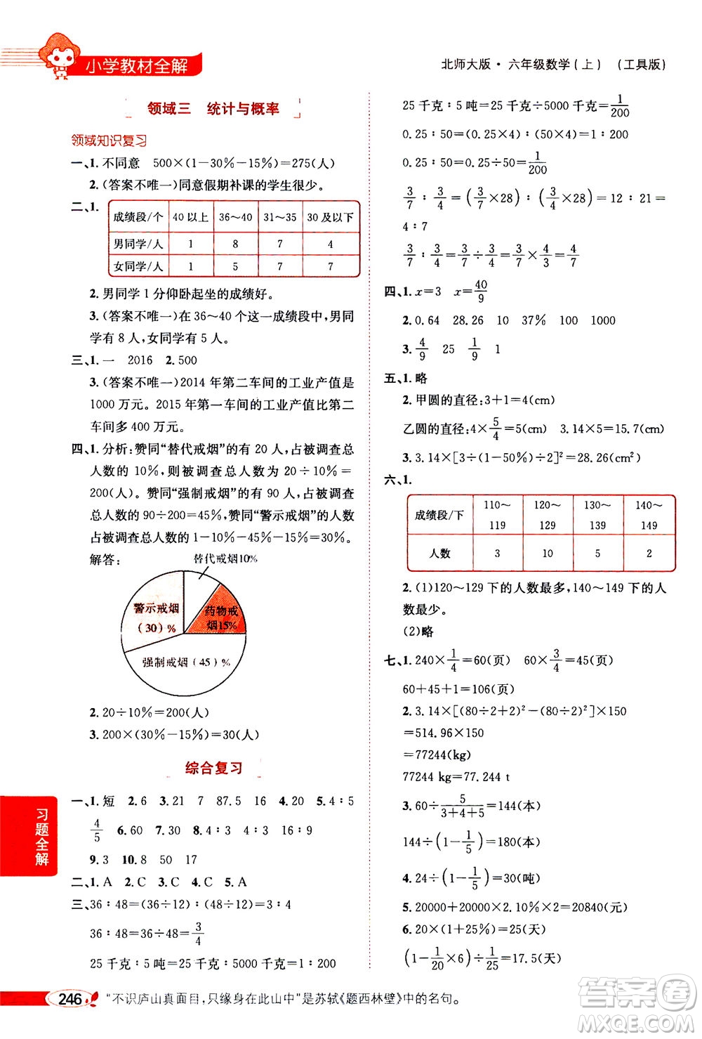 2020秋薛金星小學(xué)教材全解六年級(jí)上冊(cè)數(shù)學(xué)北師大版參考答案