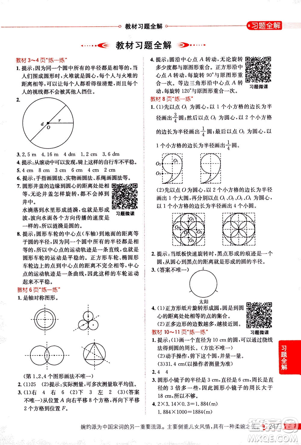 2020秋薛金星小學(xué)教材全解六年級(jí)上冊(cè)數(shù)學(xué)北師大版參考答案