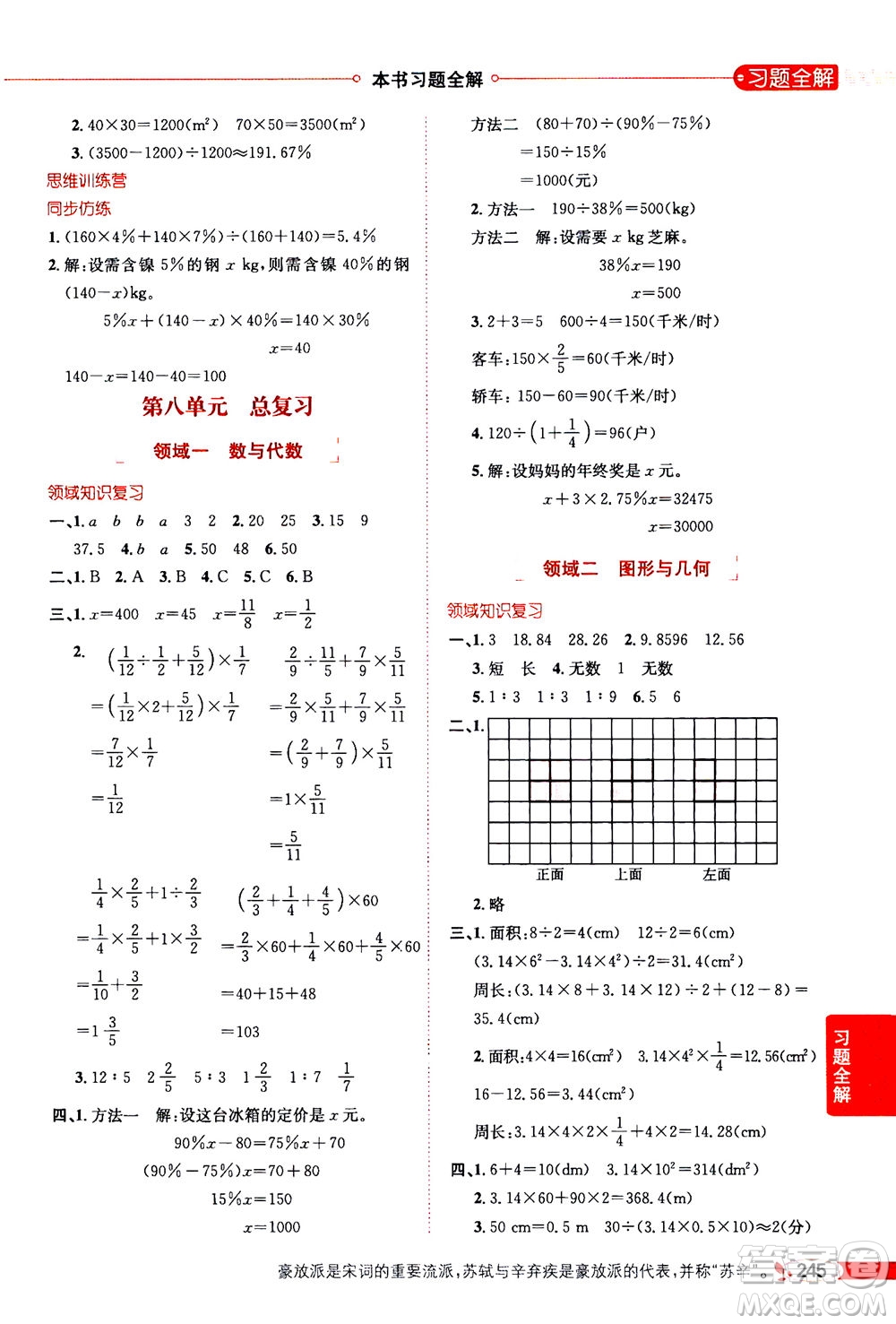 2020秋薛金星小學(xué)教材全解六年級(jí)上冊(cè)數(shù)學(xué)北師大版參考答案