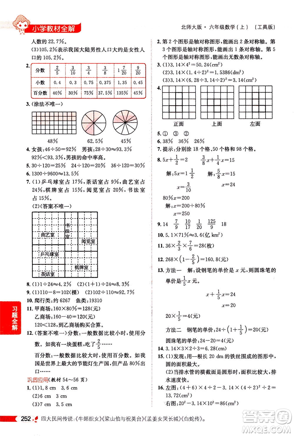 2020秋薛金星小學(xué)教材全解六年級(jí)上冊(cè)數(shù)學(xué)北師大版參考答案