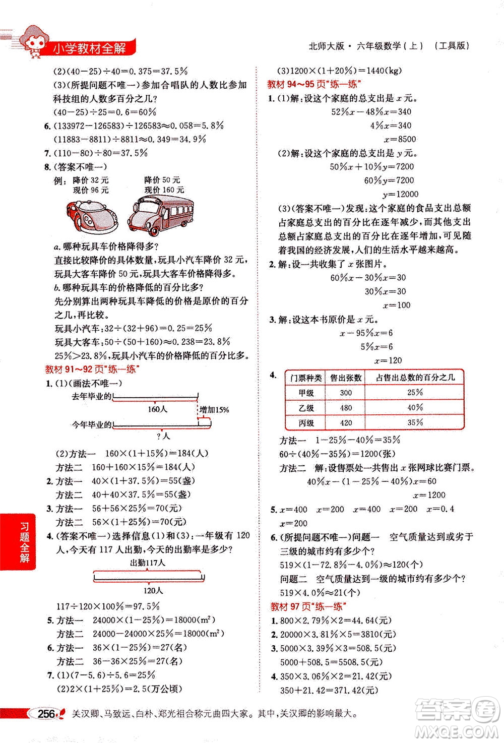 2020秋薛金星小學(xué)教材全解六年級(jí)上冊(cè)數(shù)學(xué)北師大版參考答案