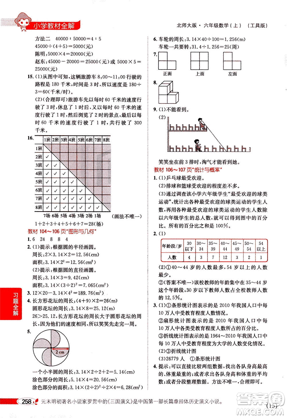 2020秋薛金星小學(xué)教材全解六年級(jí)上冊(cè)數(shù)學(xué)北師大版參考答案