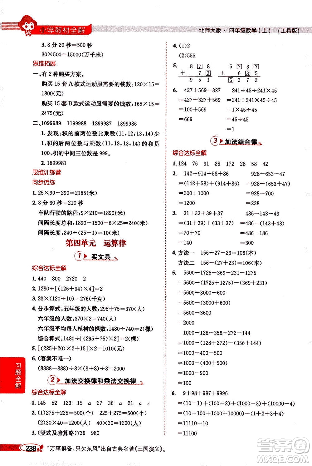 2020秋薛金星小學(xué)教材全解四年級(jí)上冊(cè)數(shù)學(xué)北師大版參考答案