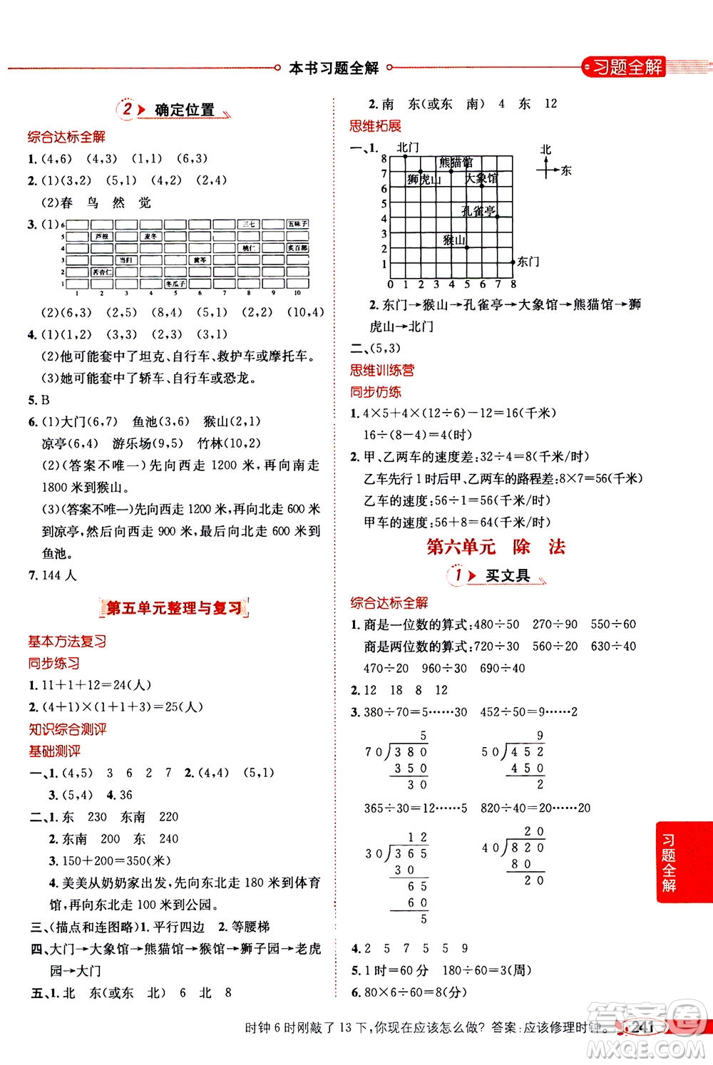 2020秋薛金星小學(xué)教材全解四年級(jí)上冊(cè)數(shù)學(xué)北師大版參考答案