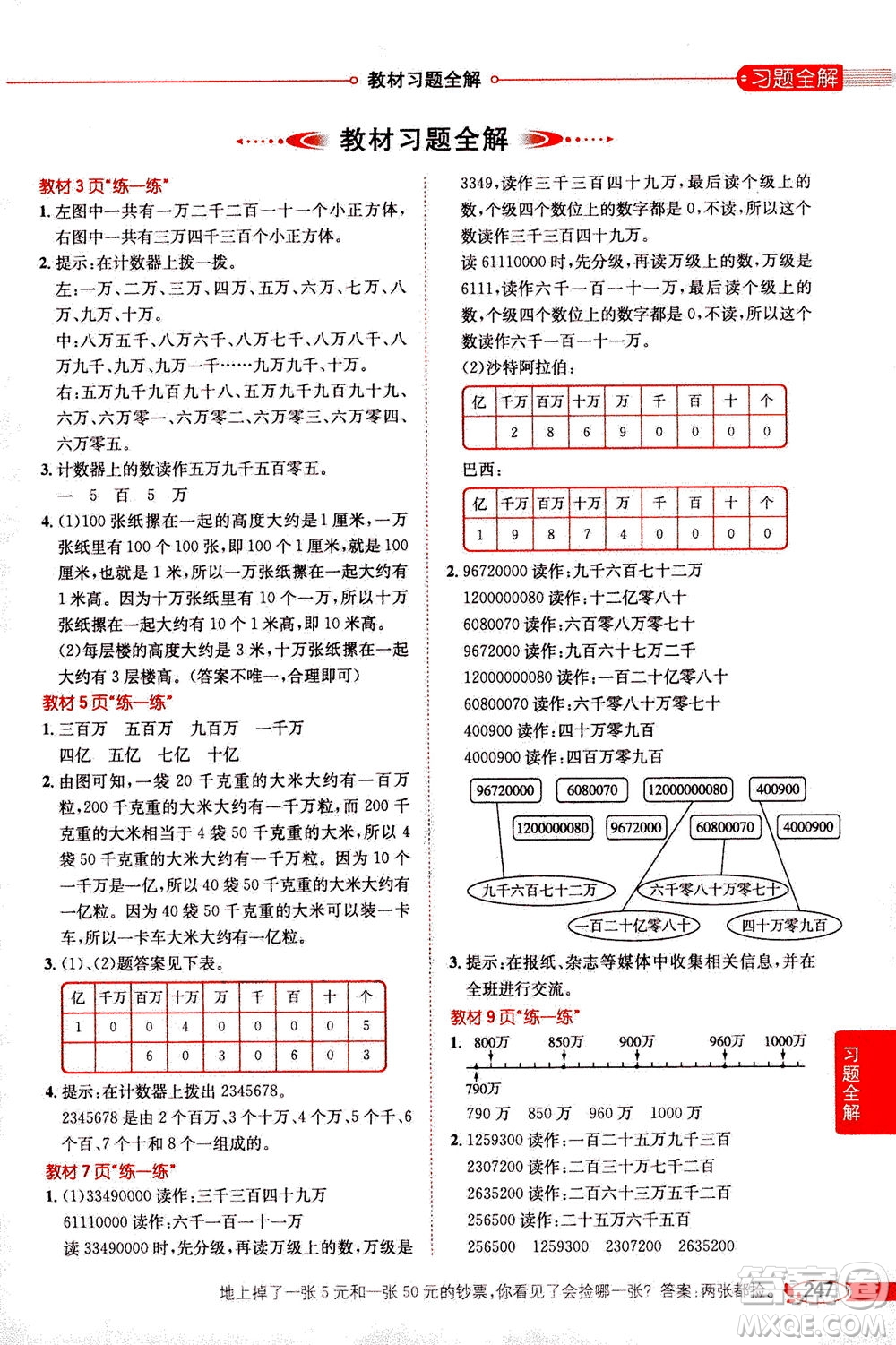 2020秋薛金星小學(xué)教材全解四年級(jí)上冊(cè)數(shù)學(xué)北師大版參考答案