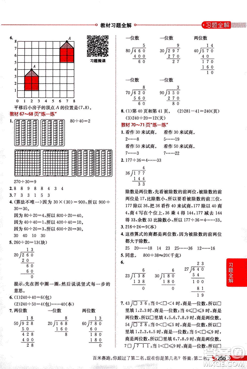 2020秋薛金星小學(xué)教材全解四年級(jí)上冊(cè)數(shù)學(xué)北師大版參考答案