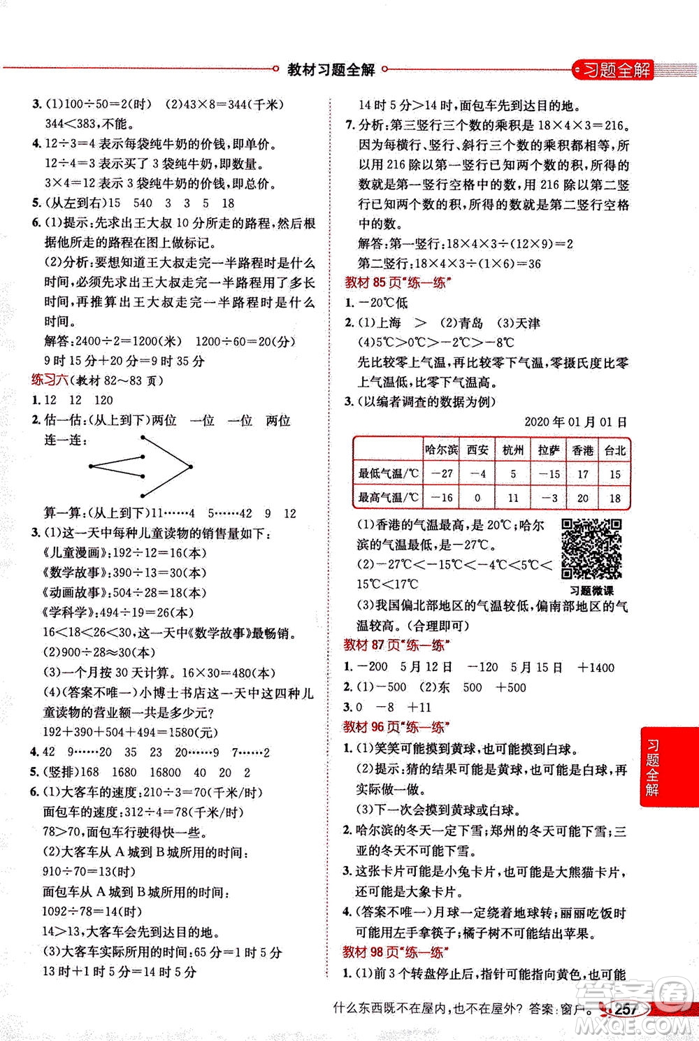 2020秋薛金星小學(xué)教材全解四年級(jí)上冊(cè)數(shù)學(xué)北師大版參考答案